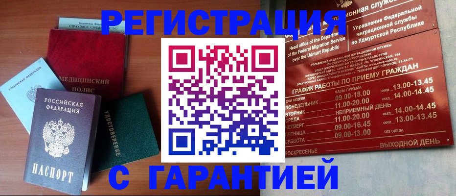 временная регистрация надежно в Копейске