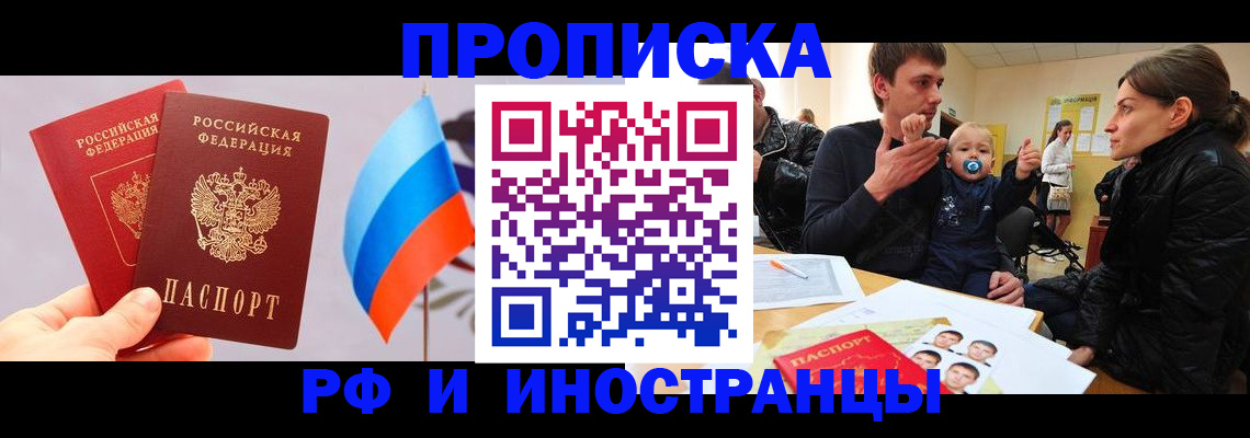 прописка для работы в Копейске