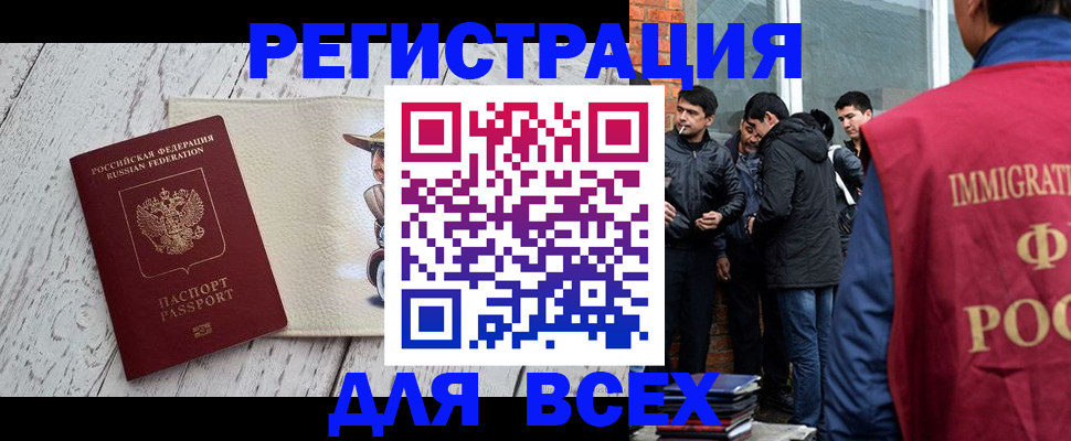 миграционный учет в Копейске