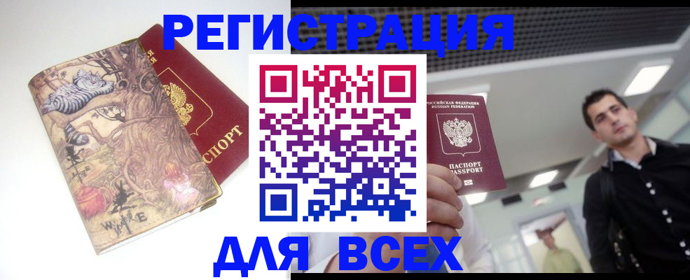 прописка законно в Копейске