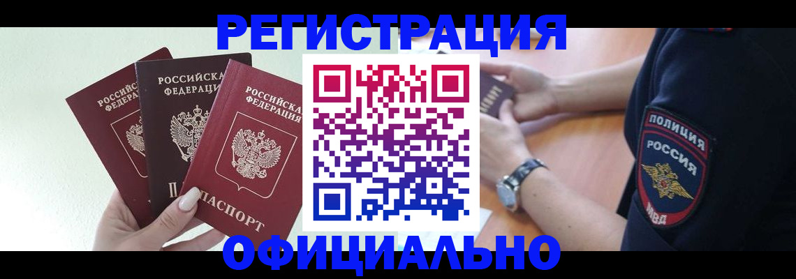 прописка для военкомата в Копейске