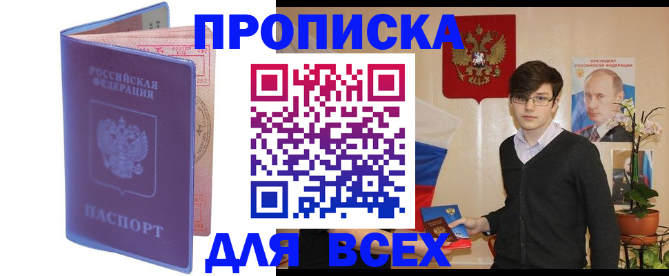 прописка для кредита в Копейске