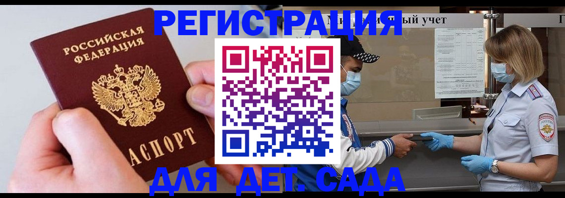регистрация для дет. сада в Копейске