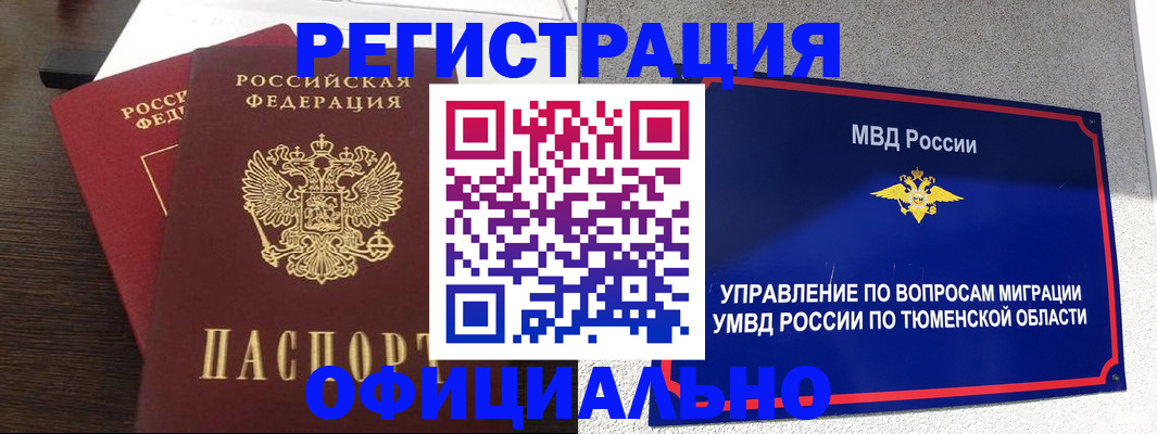 временная регистрация в Копейске