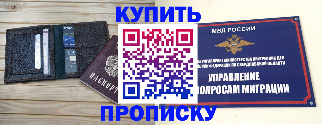 прописка поиск в Копейске