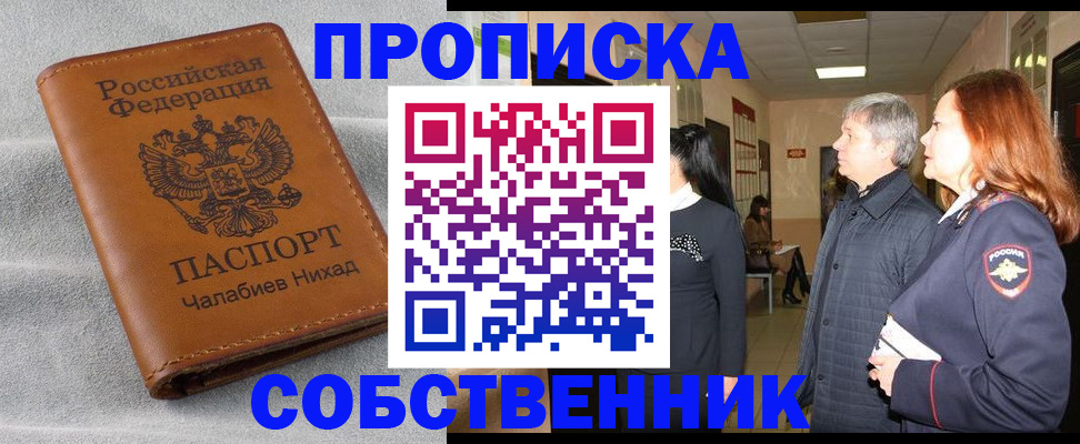 временная прописка в Копейске